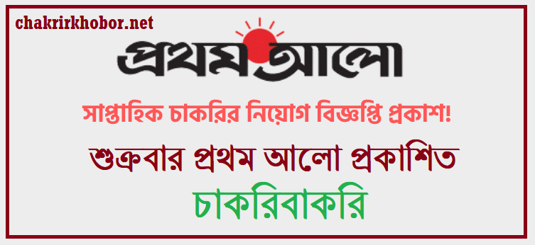 prothom alo weekly job newspaper