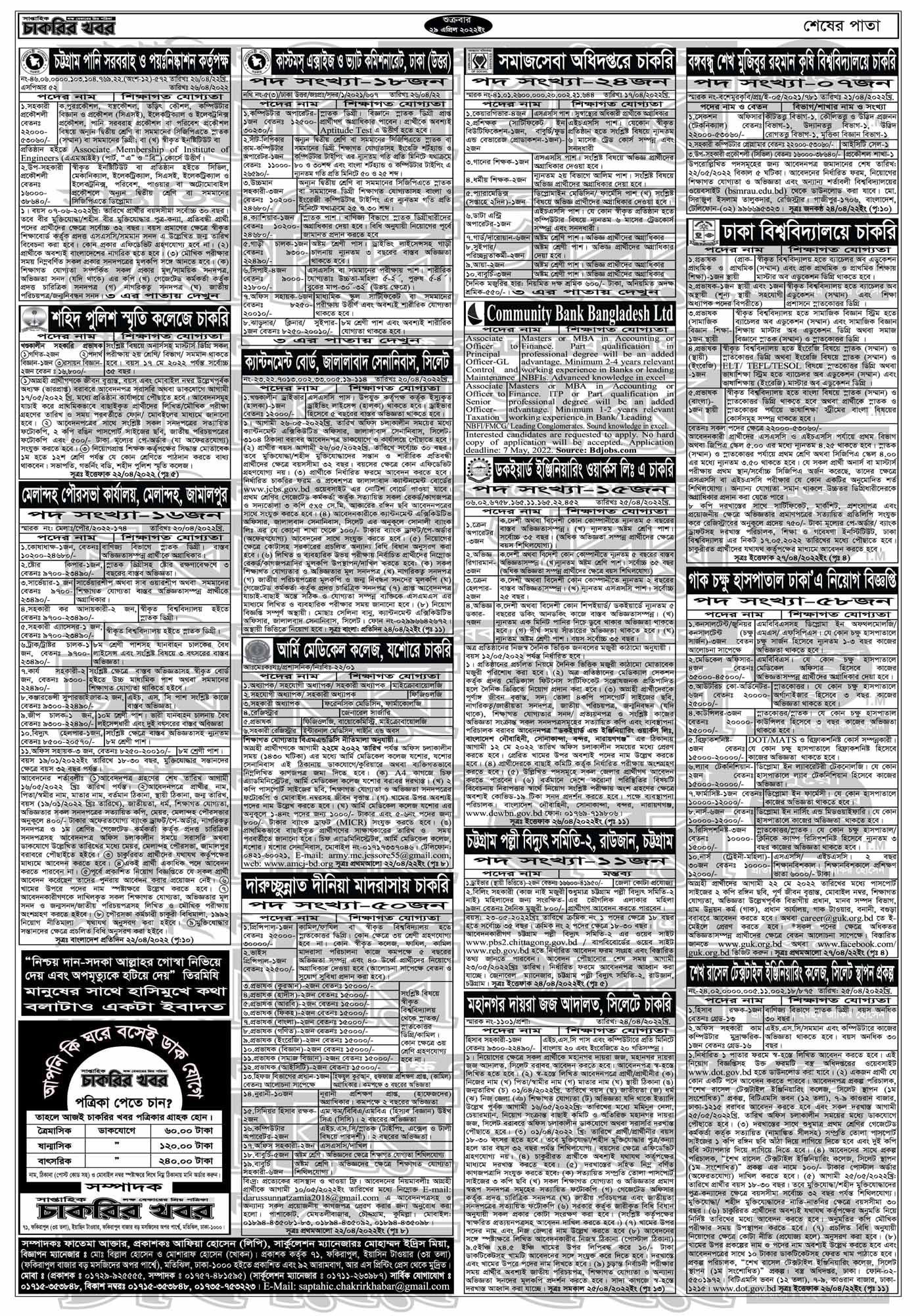 Saptahik Chakrir Khobor Newspaper 20 May 2022
