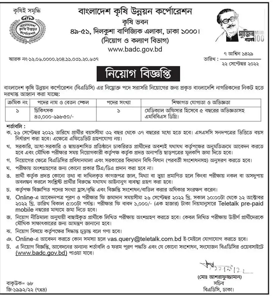 badc Teletalk Apply Admit 2022: badc.tetalk.com.bd
